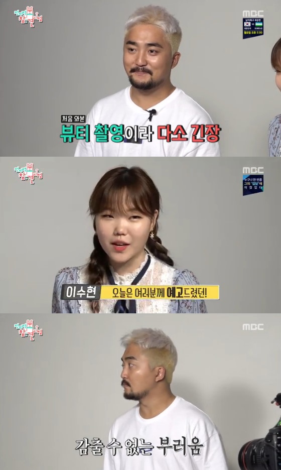 /사진=MBC '전지적 참견 시점' 방송화면