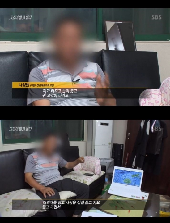 /사진=SBS '그것이 알고 싶다' 방송 화면 캡처