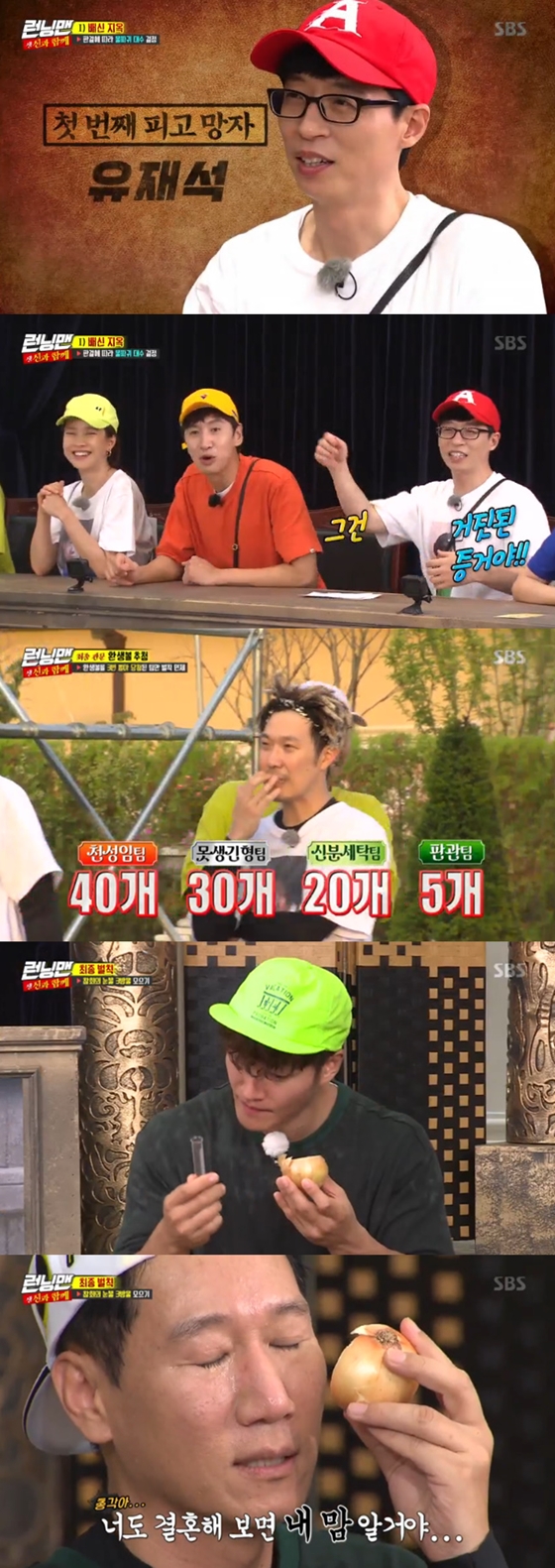 /사진=SBS '런닝맨' 방송화면 캡처