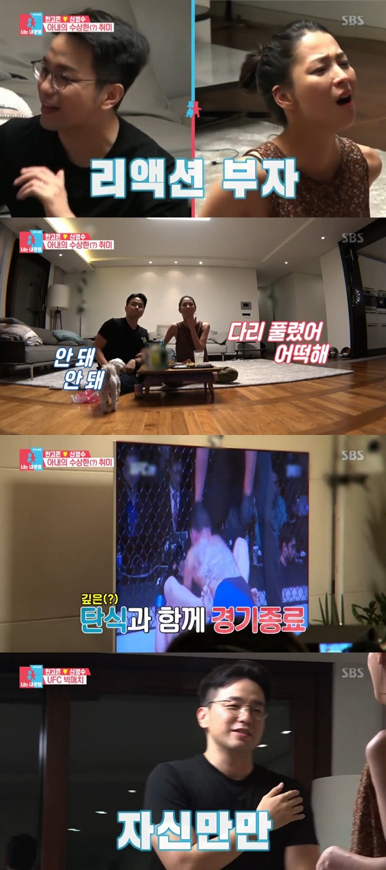 배우 한고은과 남편 신영수 /사진=SBS '동상이몽2-너는 내 운명' 방송화면 캡처