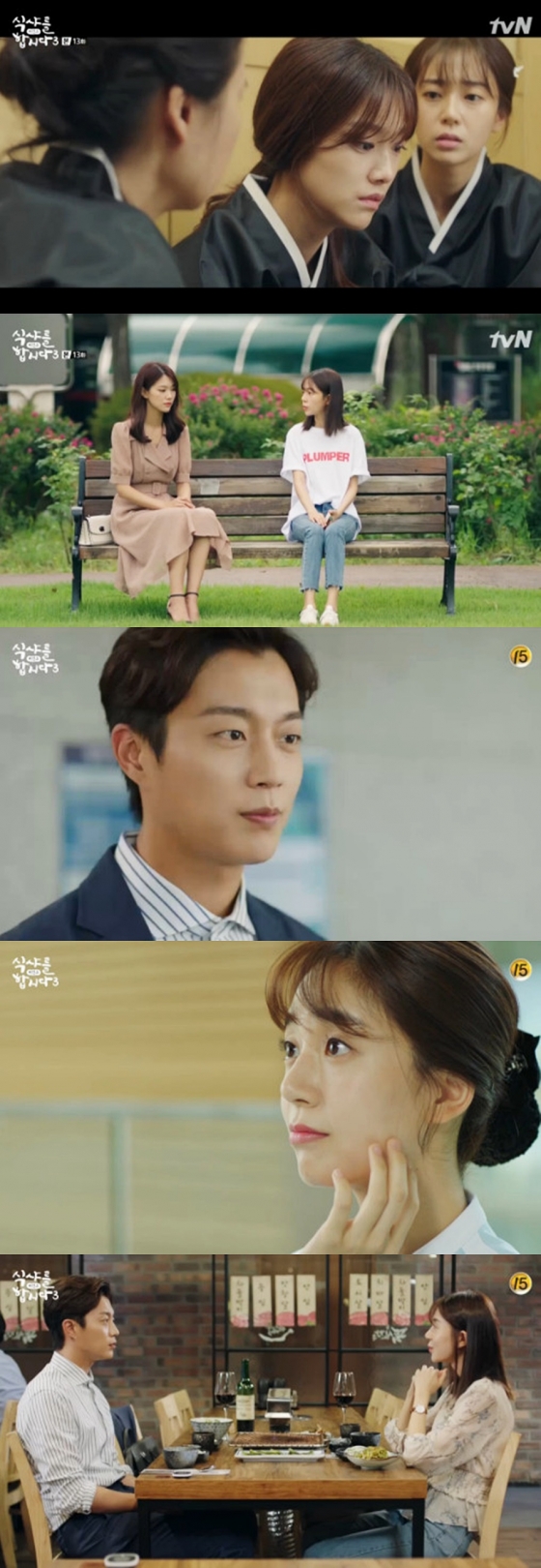 /사진=tvN '식샤를 합시다3' 윤두준, 백진희