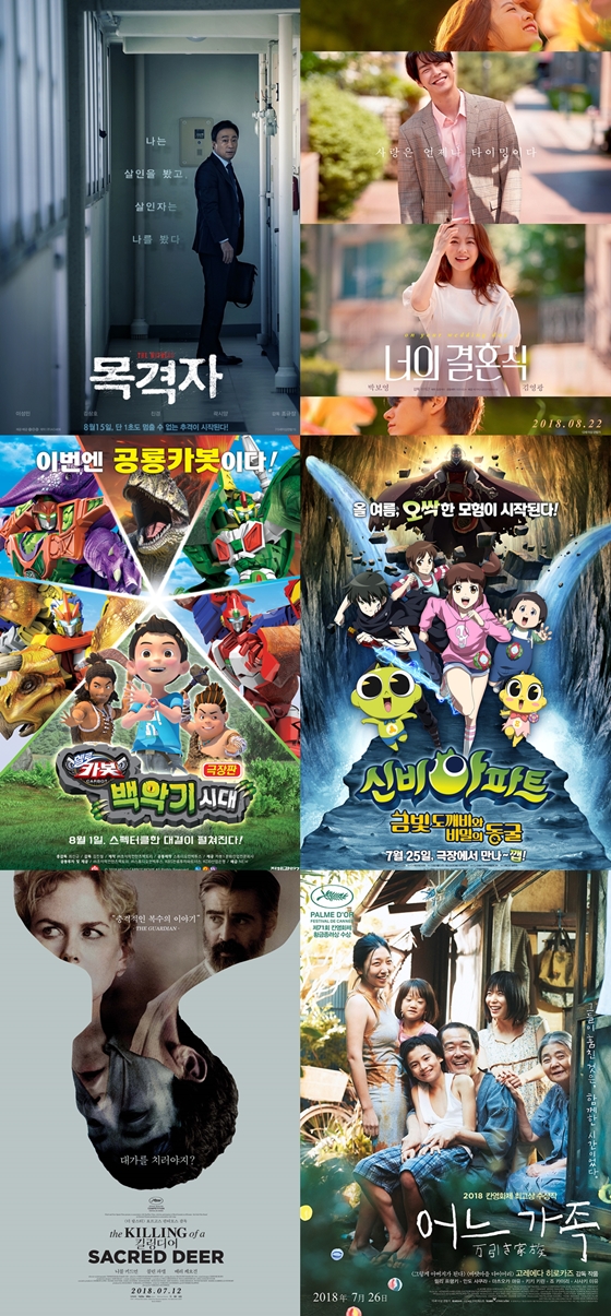 사진 왼쪽 위부터 '목격자', '너의 결혼식', '헬로카봇:백악기 시대', '신비아파트:금빛 도깨비와 비밀의 동굴', '킬링 디어', '어느 가족' 포스터