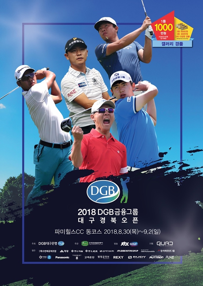 2018 DGB금융그룹 대구경북오픈 대회 포스터./사진=KPGA
