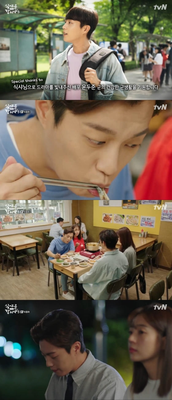 /사진=tvN 월화드라마 '식샤를 합시다3' 방송 화면 캡처