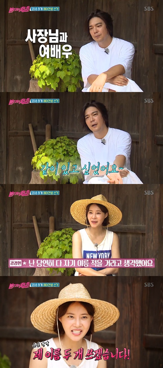 /사진=SBS '불타는 청춘' 방송화면 캡처