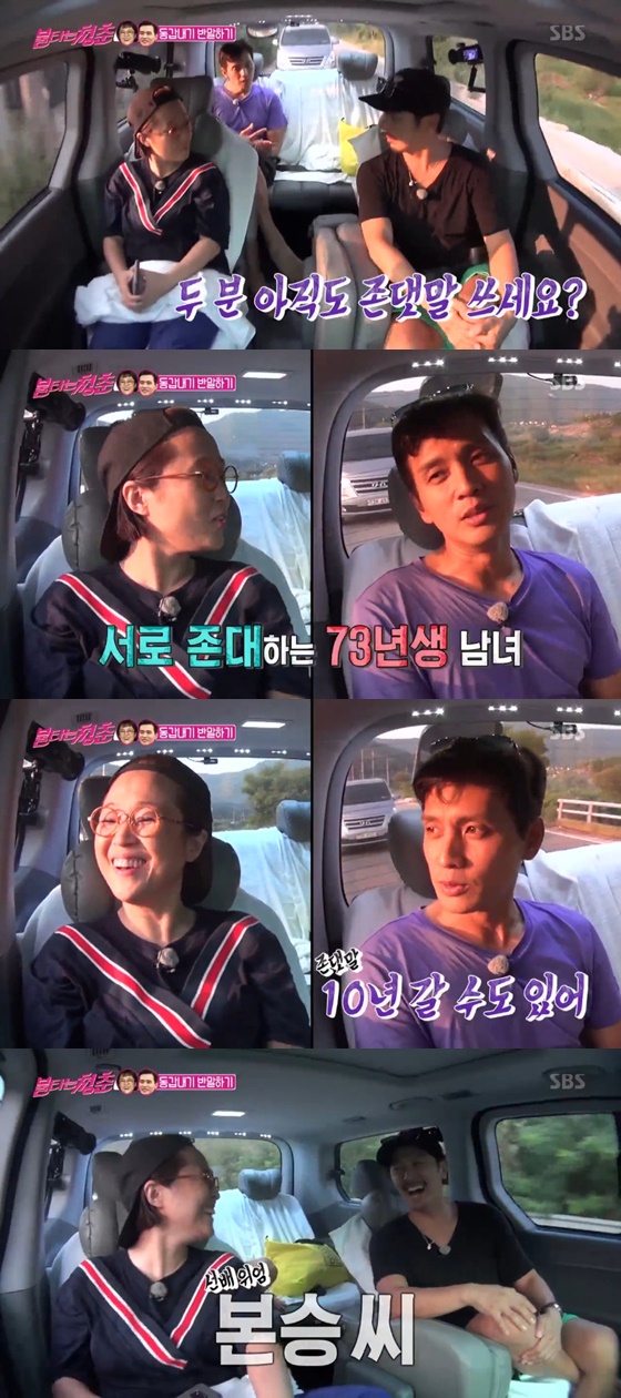 /사진=SBS '불타는 청춘' 방송화면 캡처