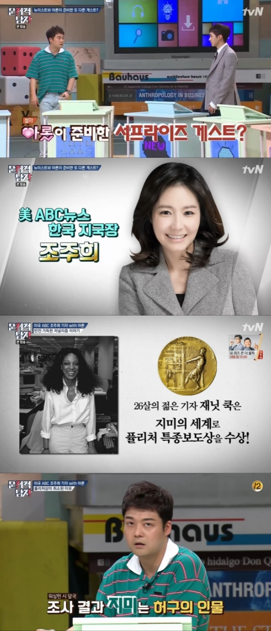 /사진=tvN 예능 프로그램 '문제적 남자' 방송 화면 캡처