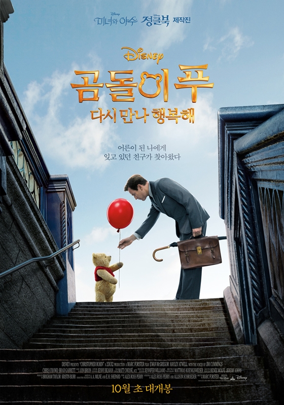 영화 '곰돌이 푸 다시 만나 행복해' 메인 포스터가 공개됐다. / 사진=월트디즈니 컴퍼니 코리아