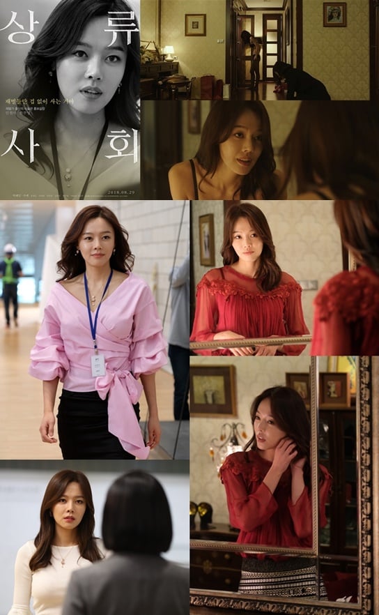 /사진=영화 '상류사회' 스틸컷
