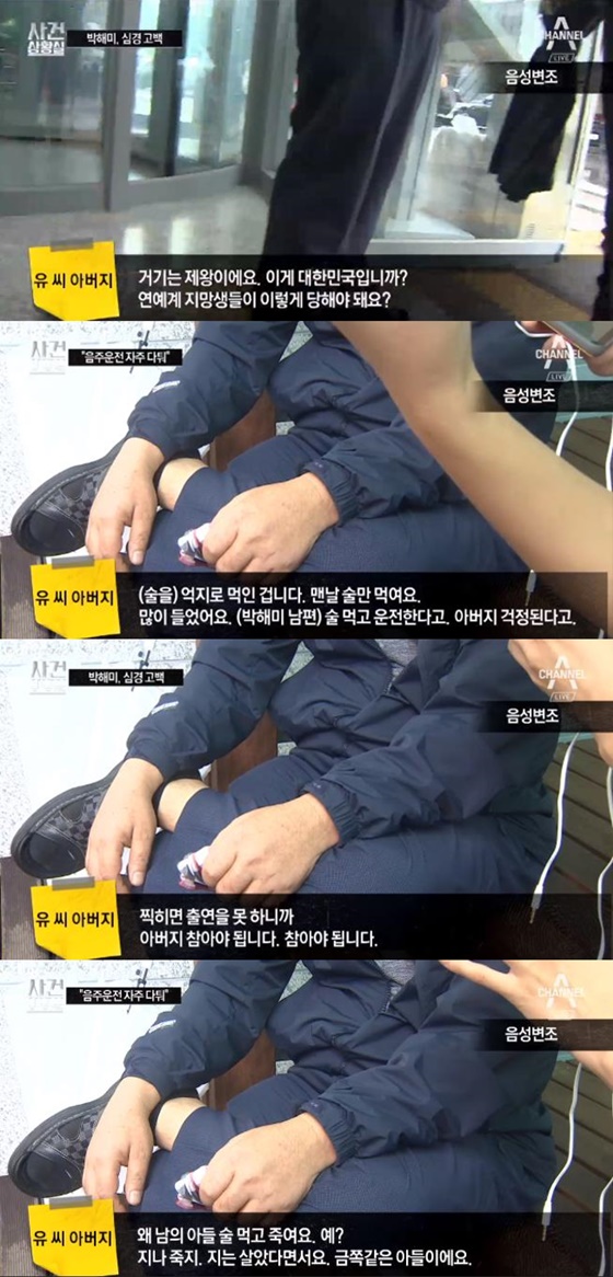 / 사진=채널A '사건 상황실' 방송화면