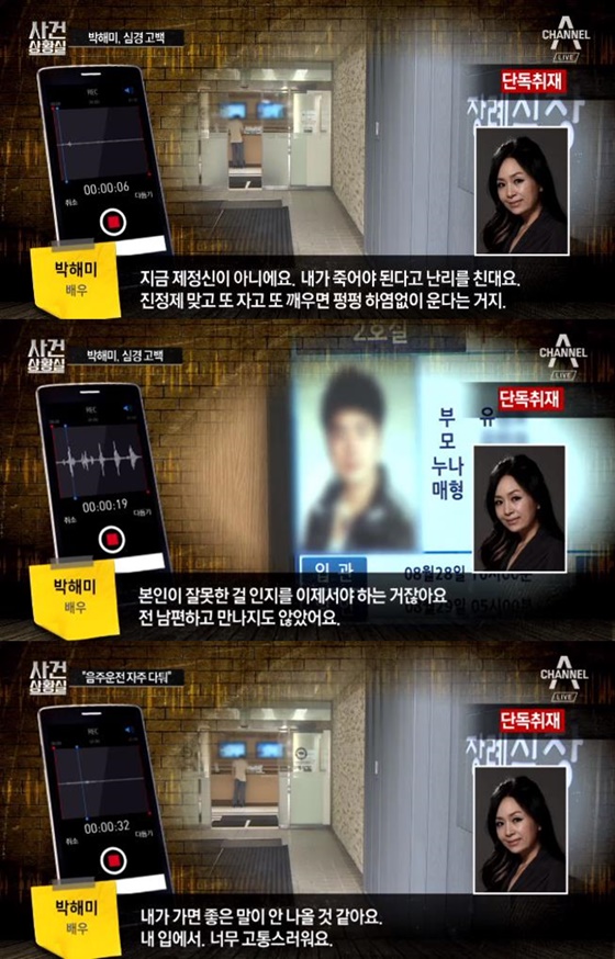 / 사진=채널A '사건 상황실' 방송화면