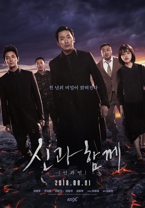 /사진='신과함께2' 포스터