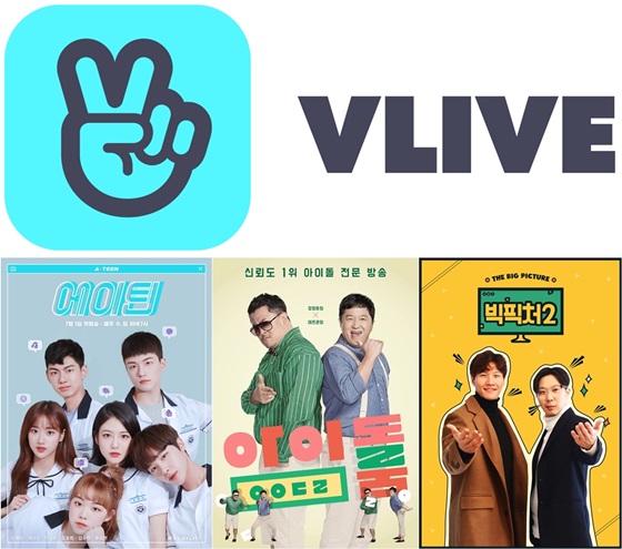 /사진제공=네이버 브이라이브(V앱)