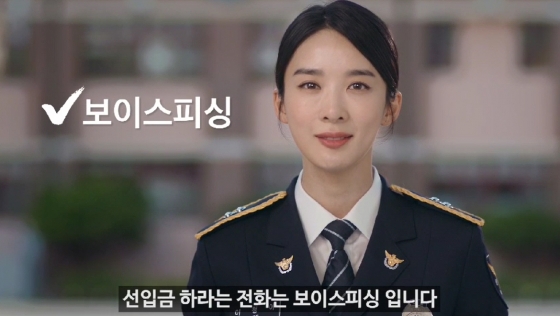 /사진=이청아 경찰청 공익광고 출연 화면 캡처