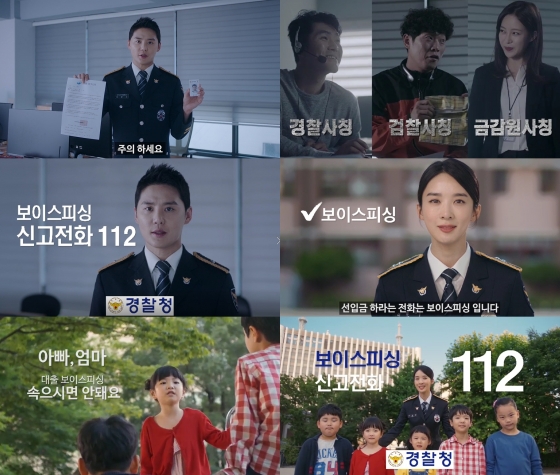 /사진=김준수, 이청아 경찰청 공익광고 출연 화면 캡처