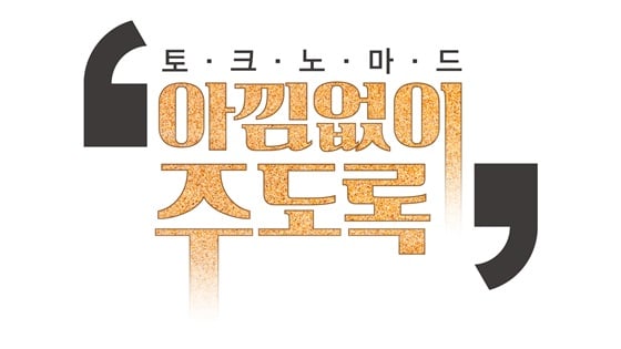/사진제공=MBC
