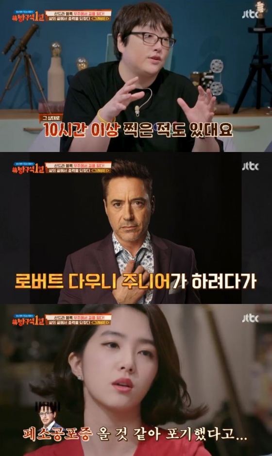 /사진=JTBC '방구석1열' 방송화면 캡처
