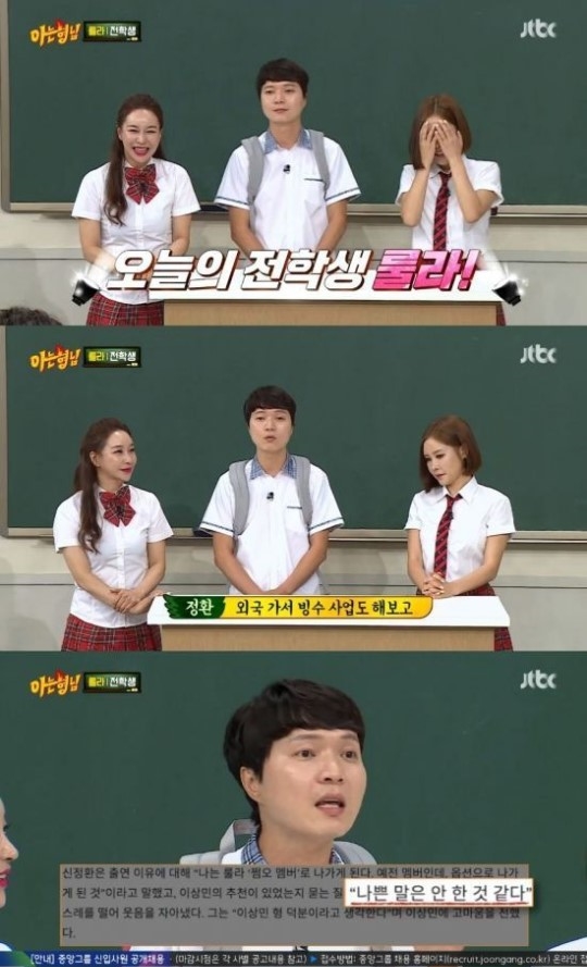 /사진=JTBC '아는형님' 방송화면 캡처
