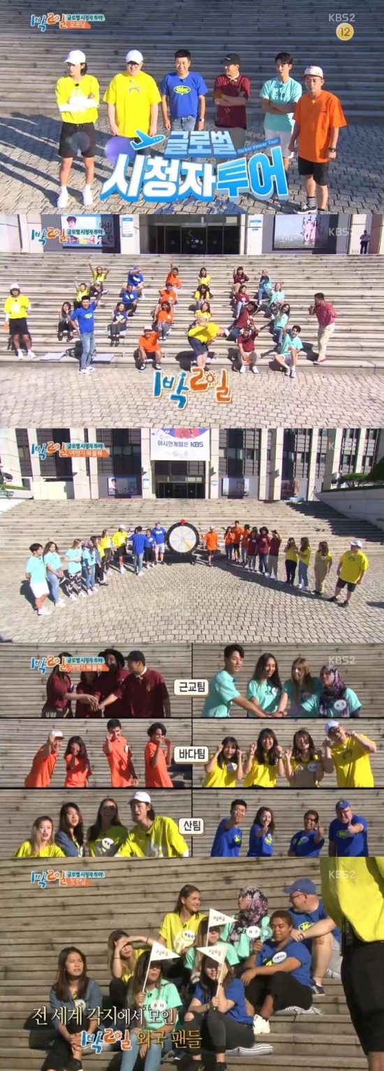 /사진=KBS '1박 2일' 방송 화면 캡처