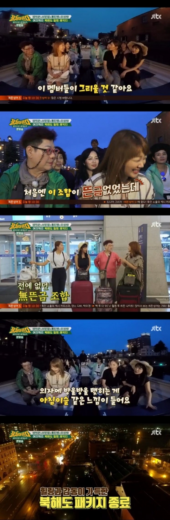 /사진=JTBC '뭉쳐야 뜬다' 방송 화면 캡처
