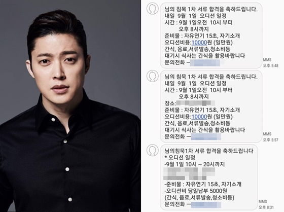 배우 민지혁과 민지혁이 공개한 영화 '님의 침묵' 오디션 관련 문자 / 사진=민지혁 페이스북