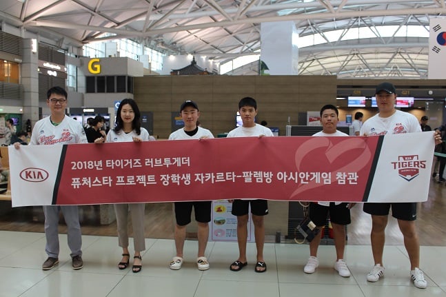KIA 타이거즈와 기아자동차의 사회공헌 프로그램인 '타이거즈 러브투게더'의 야구 꿈나무 장학생들이 자카르타-팔렘방 아시안게임 국가대표 야구 경기를 관람했다. /사진=KIA 제공