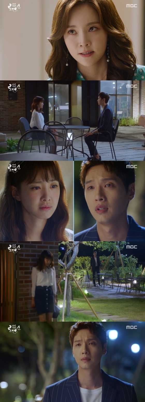 /사진=MBC 월화드라마 '사생결단 로맨스' 방송 화면 캡처