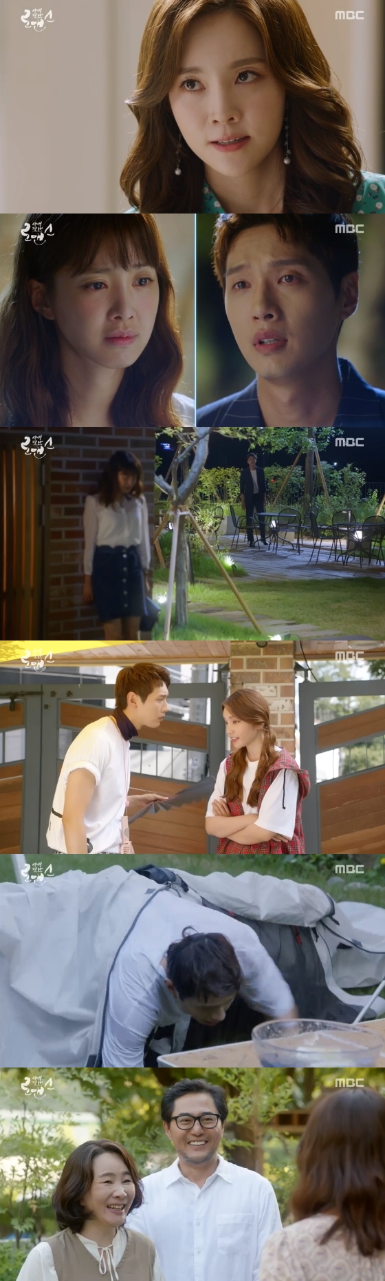 /사진=MBC 월화드라마 '사생결단 로맨스' 방송 화면 캡처
