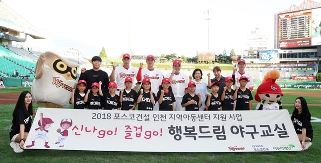 SK가 '신나go! 즐겁go!' 행복드림 야구교실 협약식을 체결했다. /사진=SK 와이번스 제공