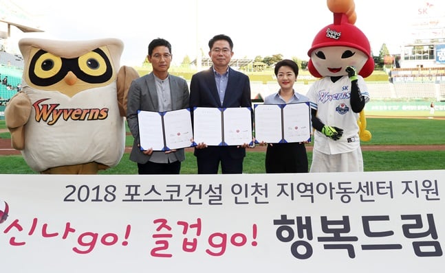 SK가 '신나go! 즐겁go!' 행복드림 야구교실 협약식을 체결했다. /사진=SK 와이번스 제공