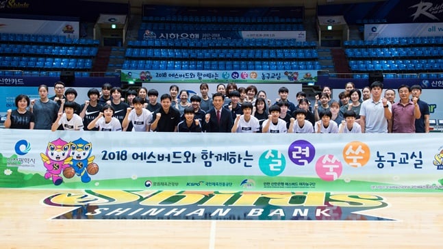 신한은행 에스버드 여자농구단이 '2018 에스버드와 함께하는 실력쑤쑥 농구교실'을 진행했다. /사진=신한은행 에스버드 제공