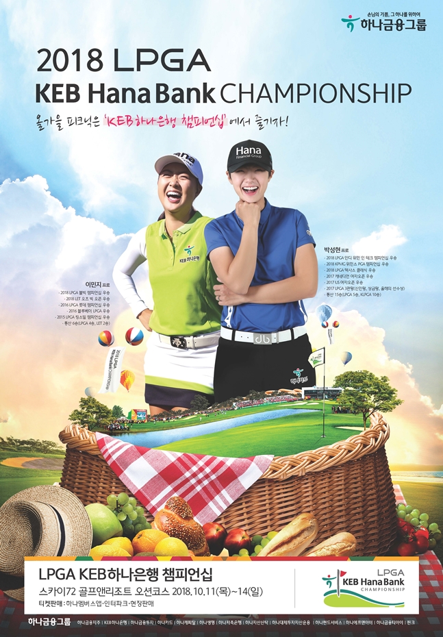 대회 포스터./사진=LPGA KEB하나은행 챔피언십 대회본부