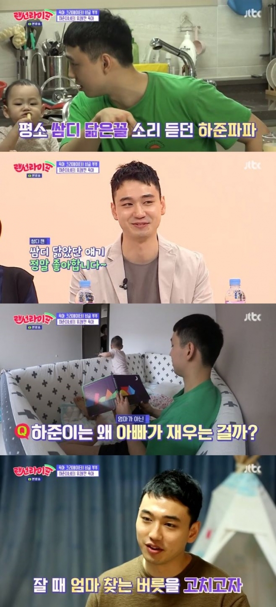 /사진=JTBC '랜선라이프' 방송화면 캡처