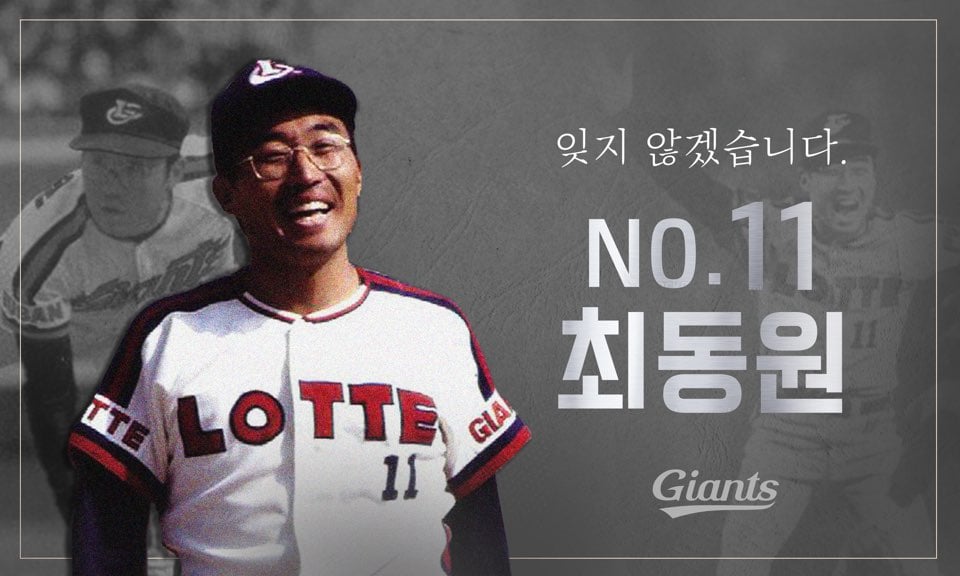 /사진=롯데 자이언츠 제공
