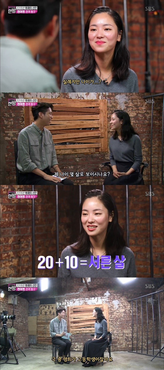 배우 전여빈 /사진=SBS '본격연예 한밤' 방송화면 캡처