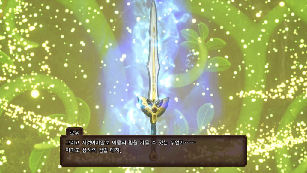 용사는 용사의 검을 얻어야 그 힘을 제대로 발휘한다는 것도 일종의 공식?
