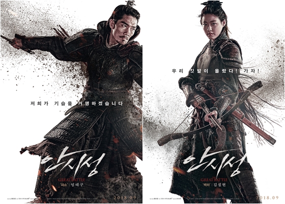 영화 '안시성'의 엄태구와 설현 / 사진='안시성' 캐릭터 포스터