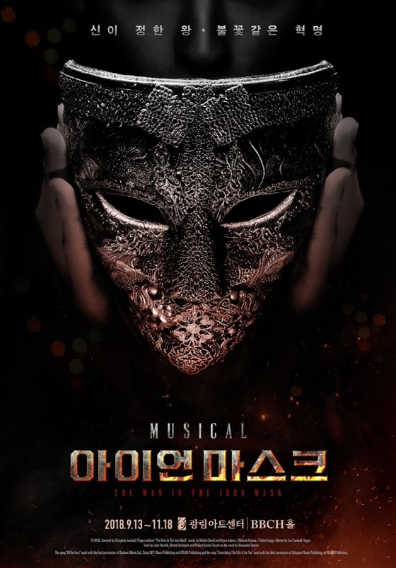 뮤지컬 ‘아이언 마스크’가 13일 전 세계 라이선스 초연으로 장대한 막을 올린다. / 사진='아이언마스크' 포스터