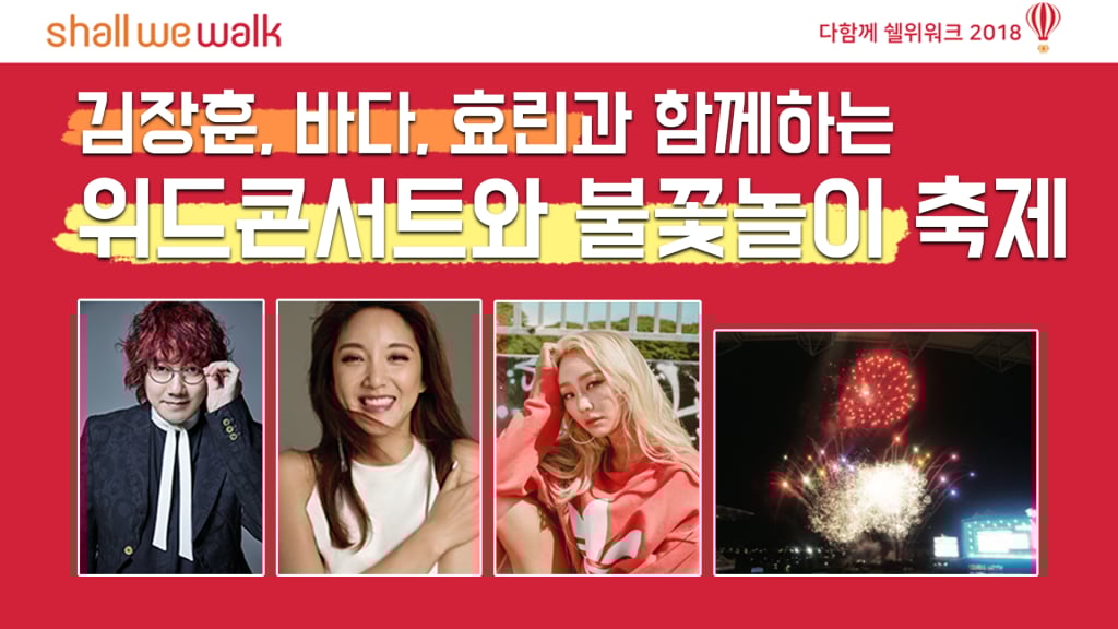 왼쪽부터 가수 김장훈, 바다, 효린 /사진=SK 와이번스 제공