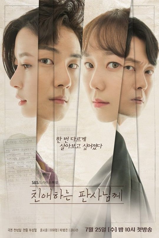 사진='친애하는 판사님께' 포스터