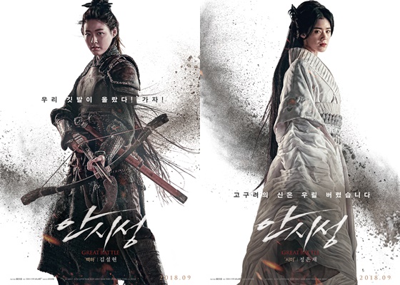 설현 정은채 / 사진='안시성' 캐릭터 포스터