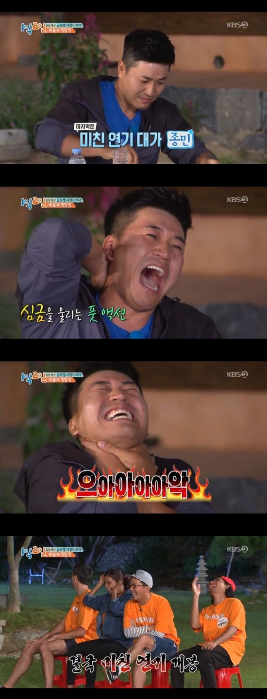 /사진=KBS '1박 2일' 방송화면 캡처