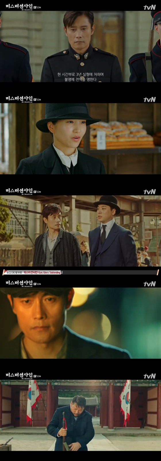 /사진=tvN 토일드라마 '미스터 션샤인' 방송화면 캡처