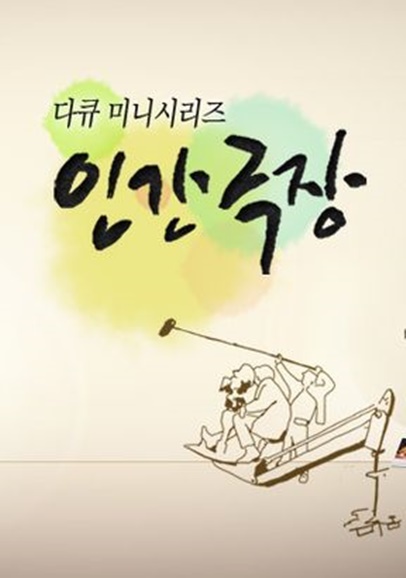 / 사진=KBS 1TV '다큐 미니시리즈 인간극장'