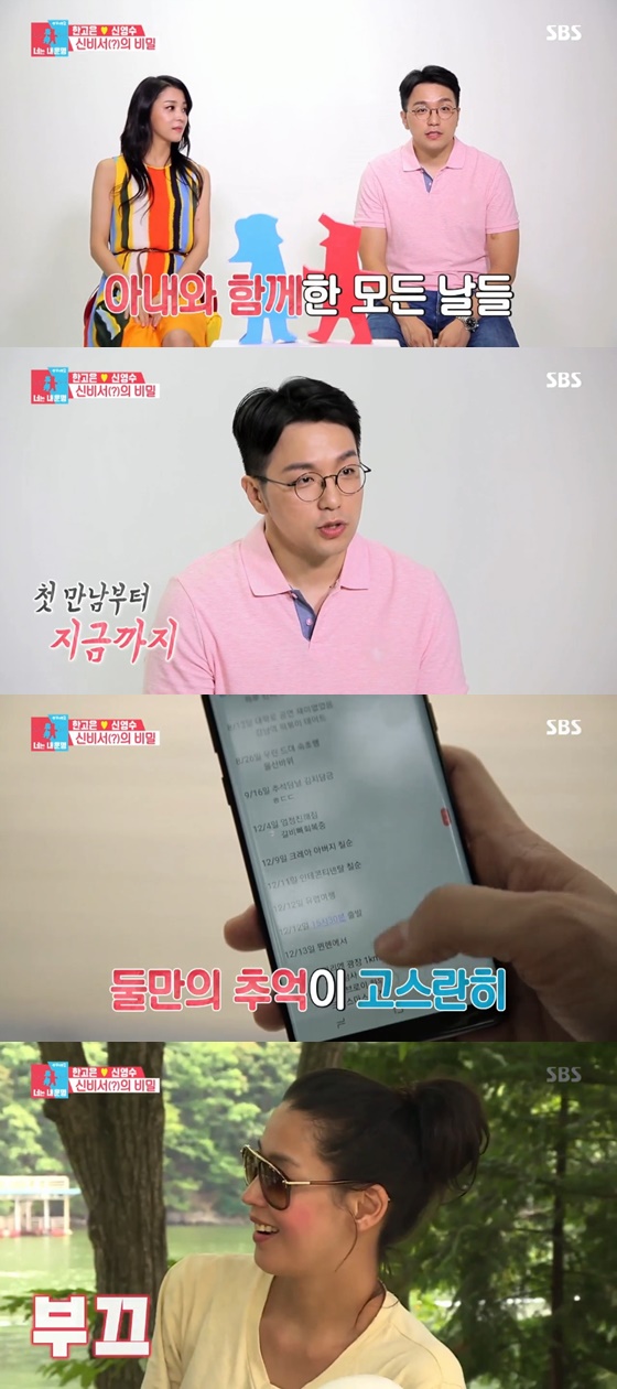 배우 한고은, 그의 남편 신영수 /사진=SBS '동상이몽2-너는 내 운명' 방송화면 캡처