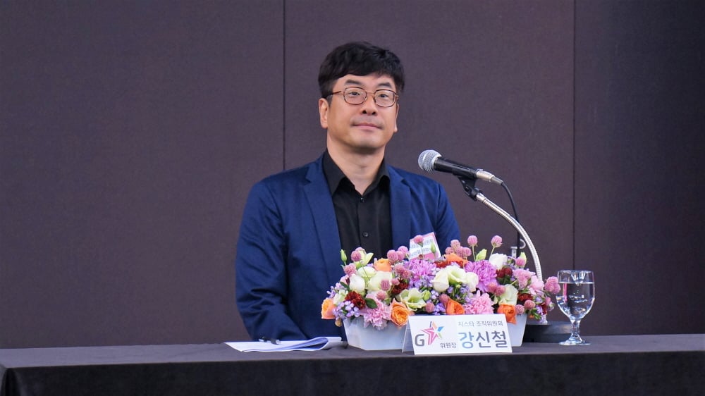 지스타조직위원회 강신철 위원장