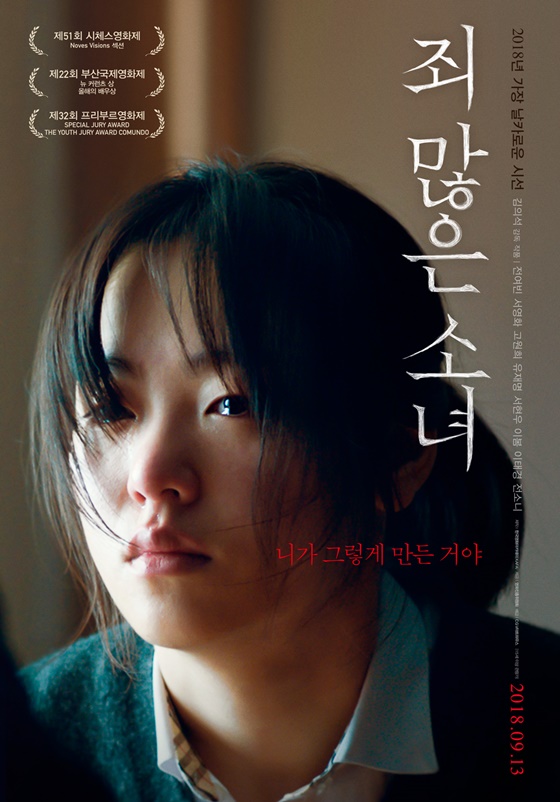 /사진=영화 '죄 많은 소녀' 포스터