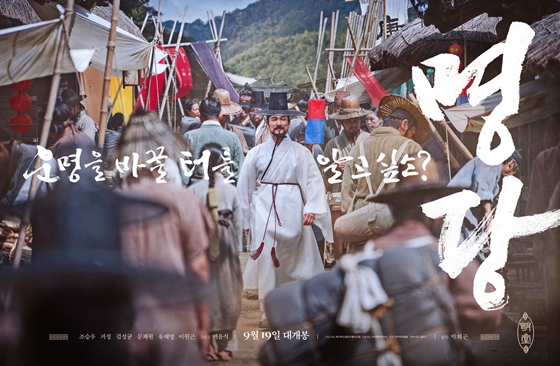 사진=영화 '명당' 포스터