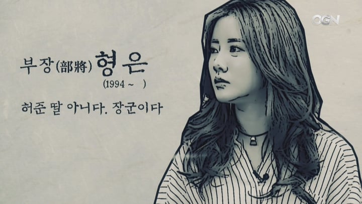 부장님...!? (출처 : OGN '정복자들' 프로모션 영상)