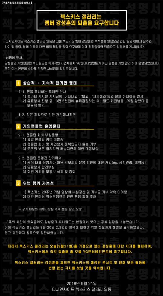 /사진=디시인사이드 젝스키스 갤러리 캡처